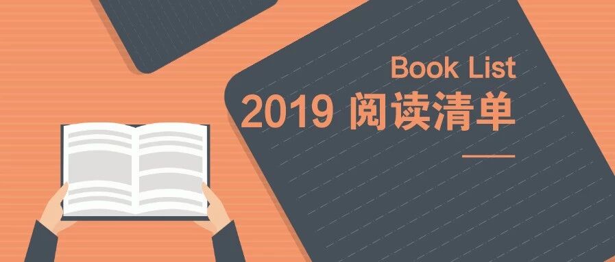 阅读清单