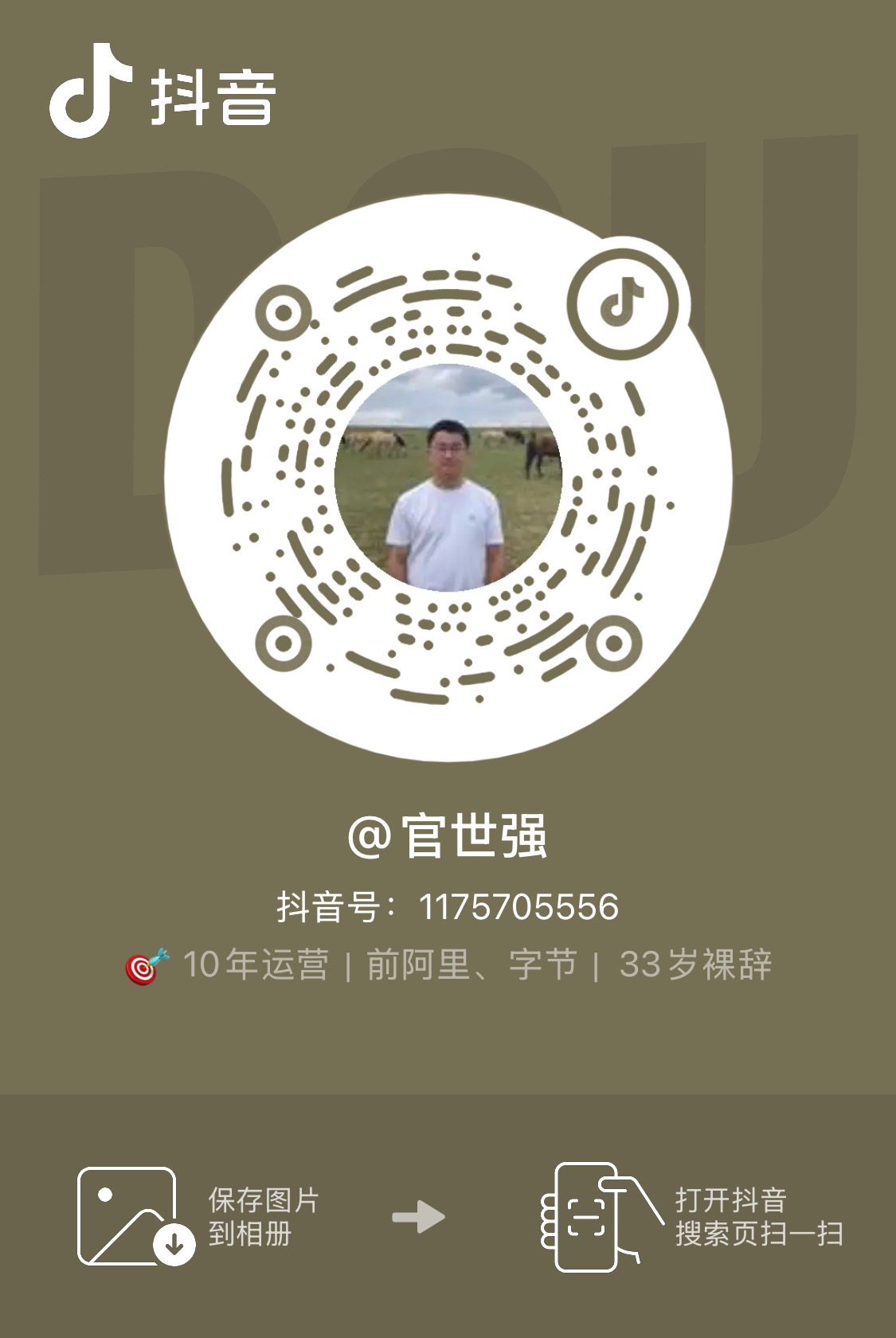 官世强抖音二维码