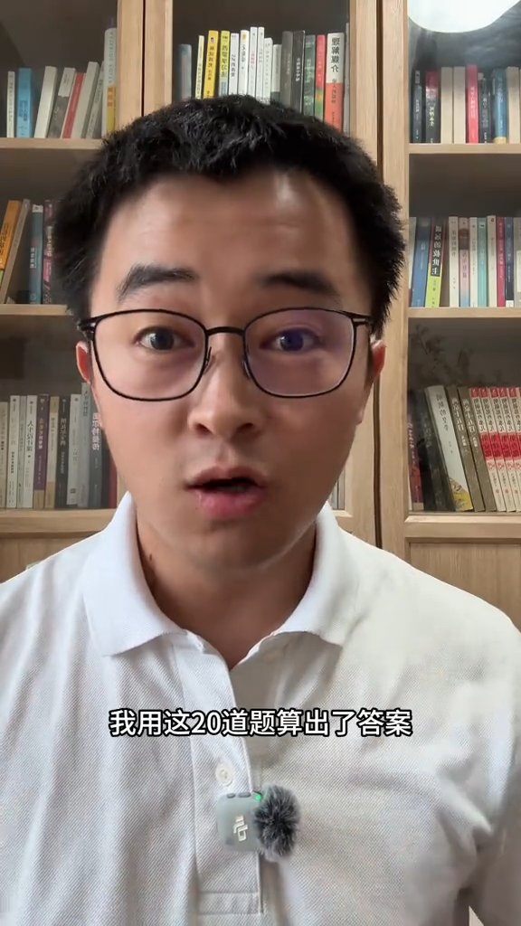 20道题